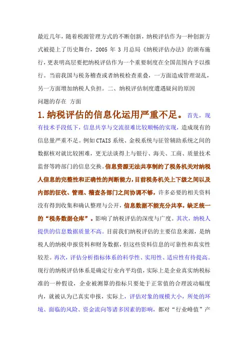 纳税评估范文