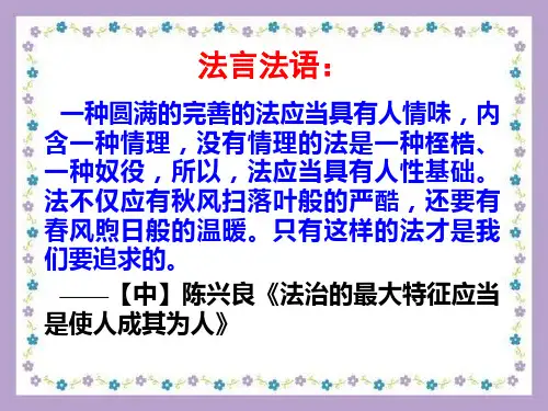 第二章民法的基本原则