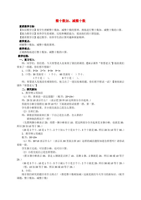 一年级数学下册 整十数加、减整十数 3教案 人教版