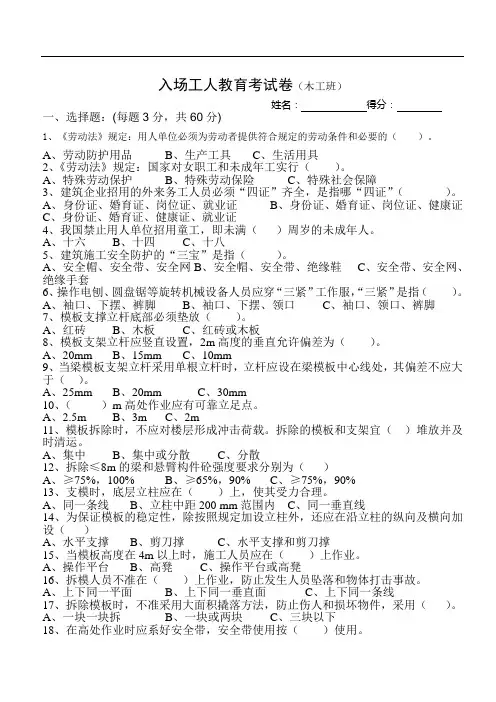 入场工人三级安全教育试卷