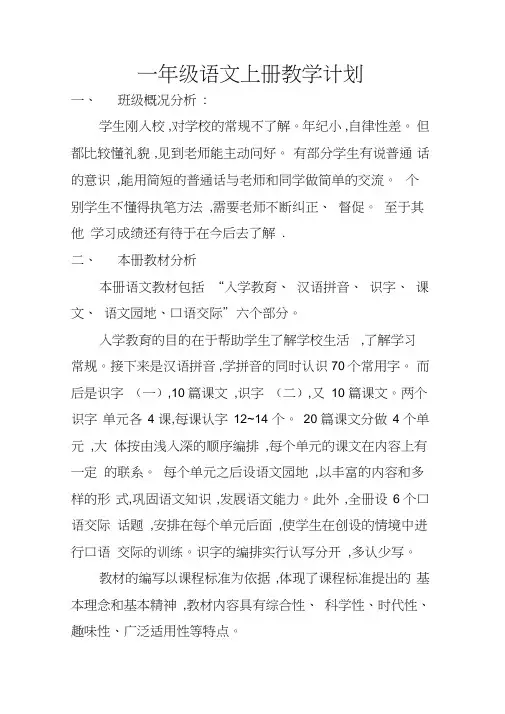 一年级上册语文的教学计划及教学教学进度