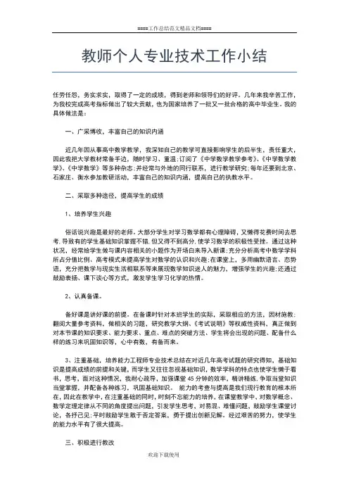 2019年最新教师个人专业发展工作总结报告模板工作总结文档【五篇】
