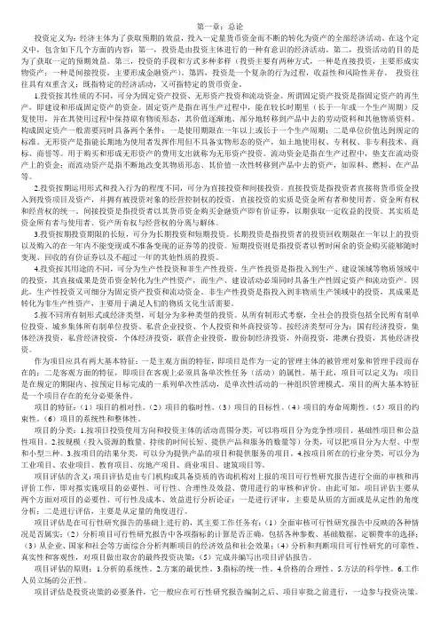项目评估与可行性研究(重点摘要)