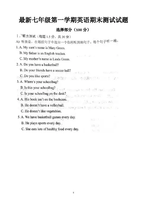 最新人教版七年级上册英语期末测试题以及答案