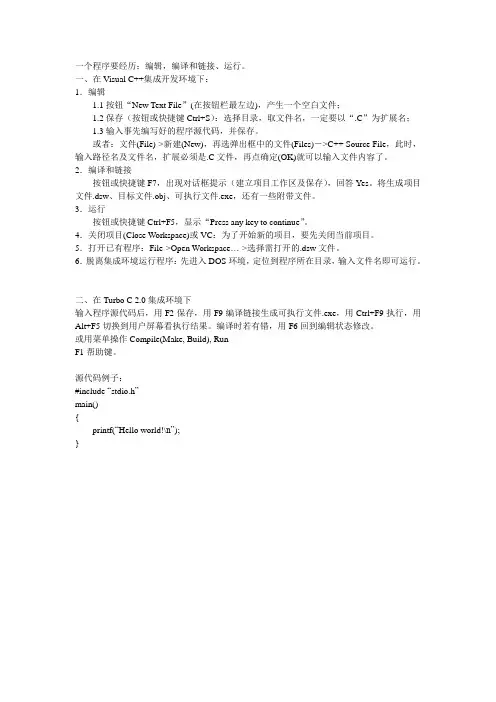 C语言上机步骤