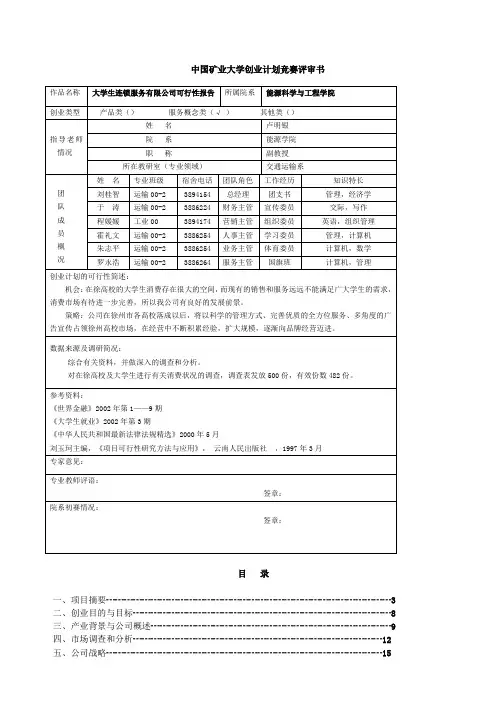 某企业可行性研究报告