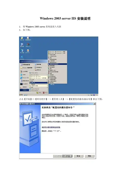 1、IIS安装说明文档