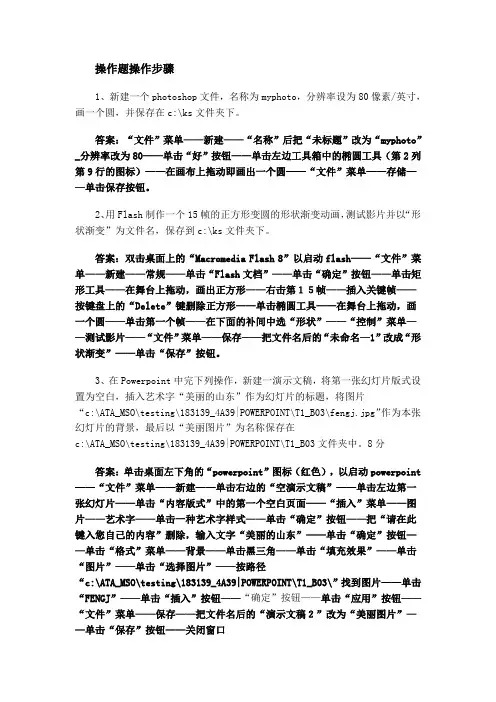 信息技术操作题操作步骤+分析题
