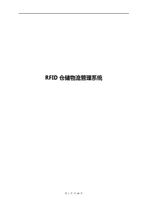 仓储物流管理系统