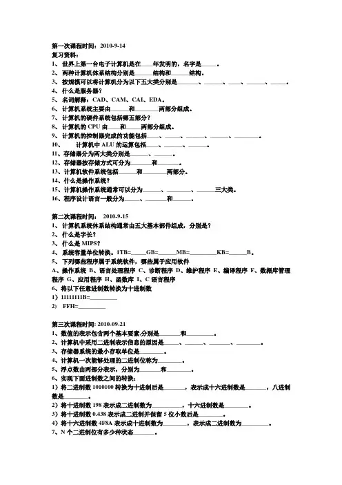 计算机应用基础复习