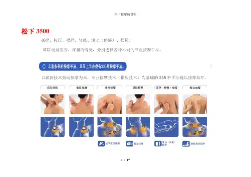 松下按摩椅说明