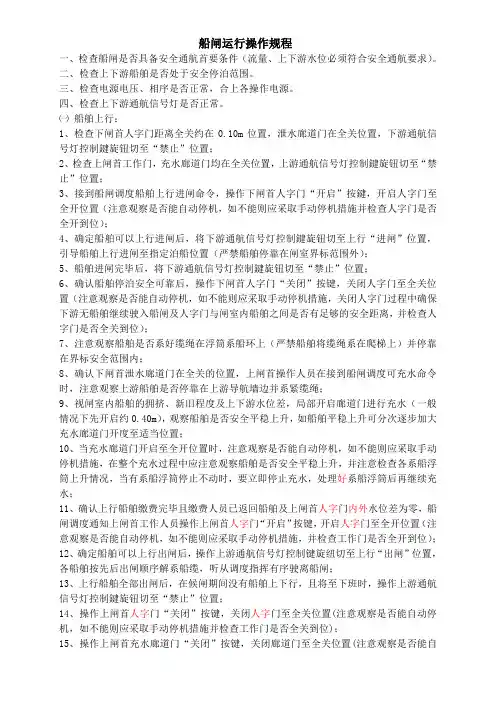 船闸运行操作规程