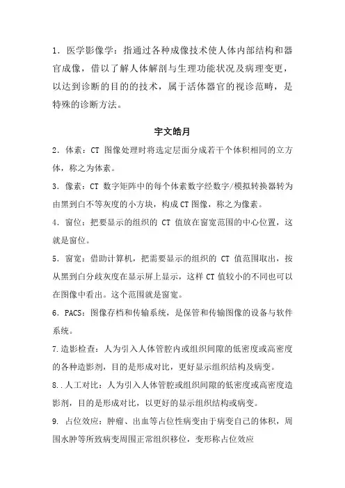 影像学名词解释 3