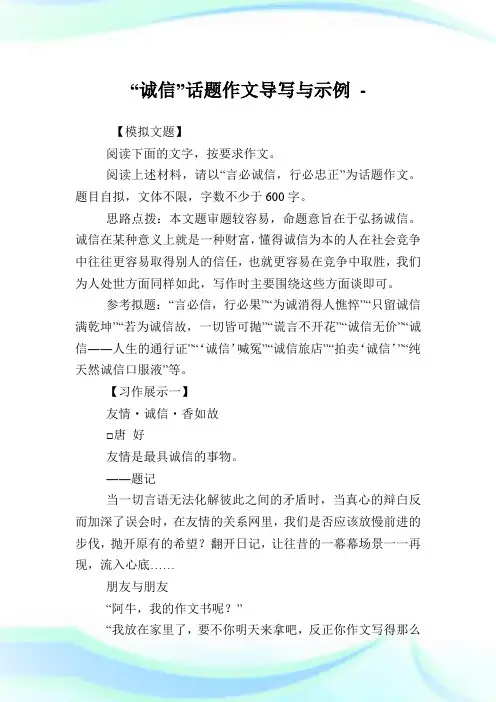 “诚信”话题作文导写与示