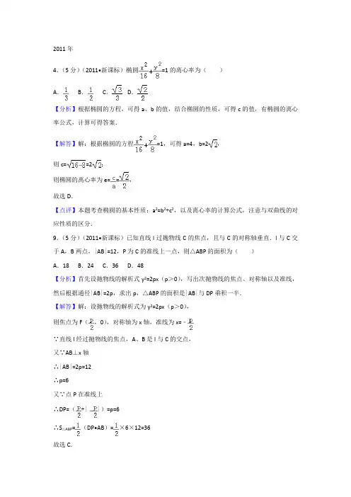 2011-2018年全国一卷解析几何文汇编  带答案