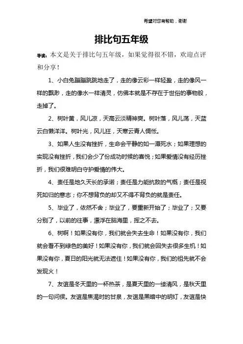 排比句五年级