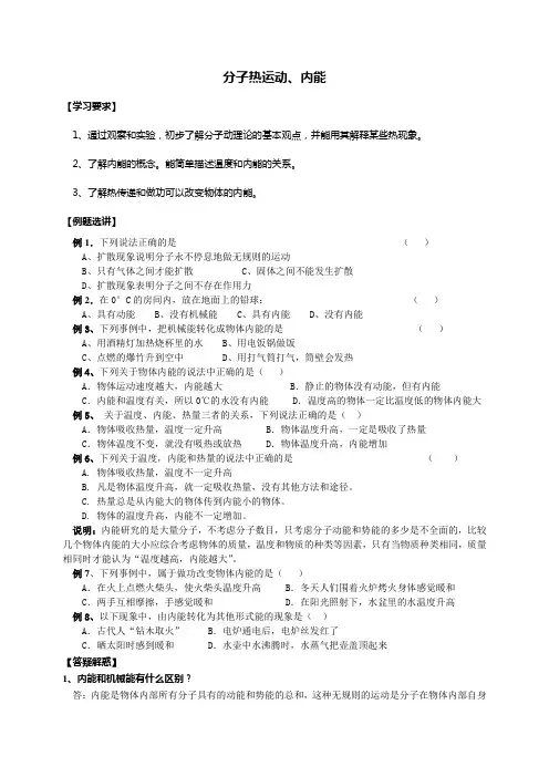 初中物理分子热运动、内能