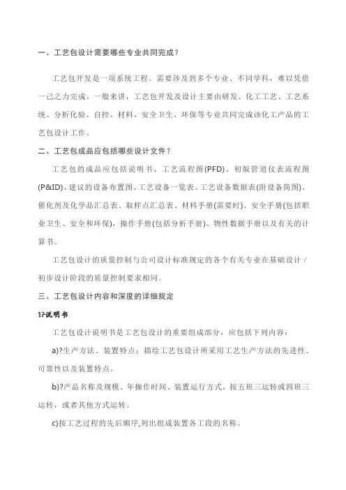 化工工艺包包含内容