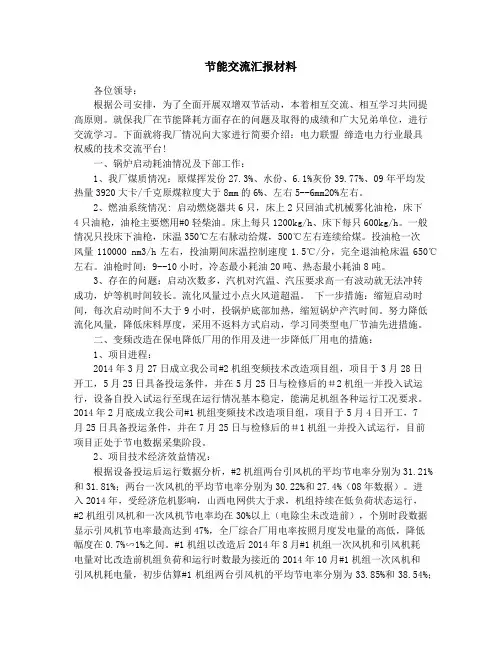交流汇报材料格式
