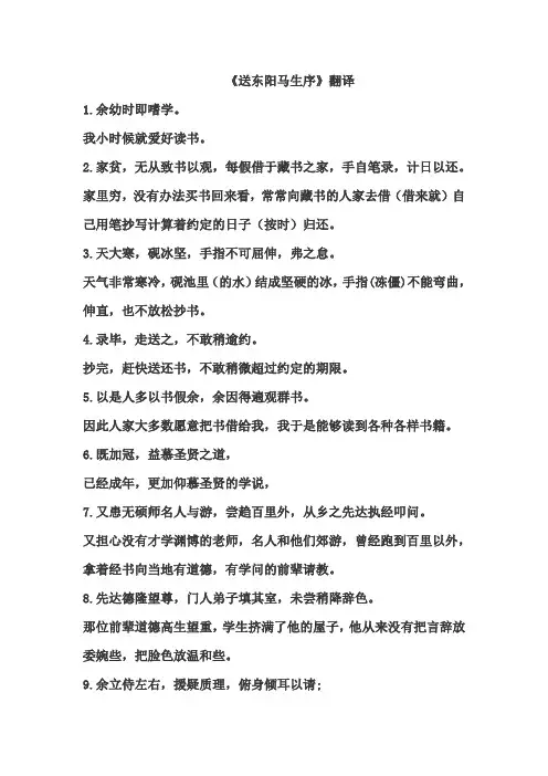 送东阳马生序翻译