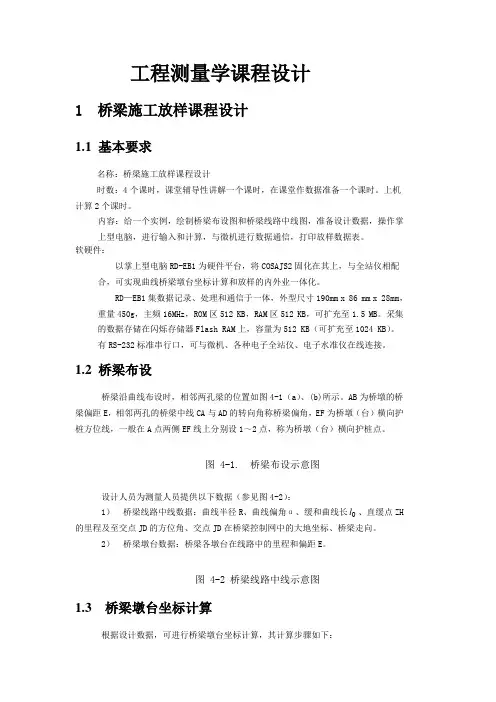 工程测量学课程设计
