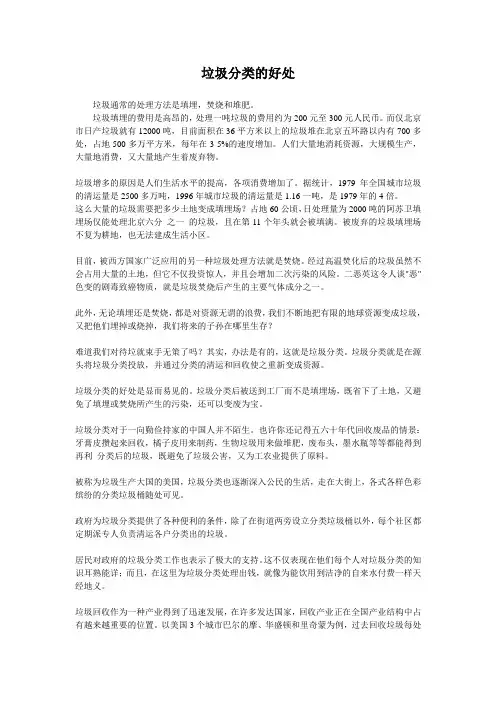 垃圾分类处理的好处