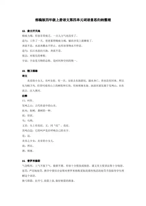 部编版四年级上册语文第四单元词语意思归纳整理