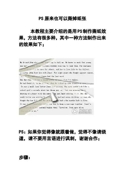 PS原来也可以撕掉纸张
