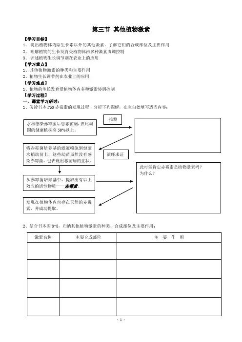 《其他植物激素》学案