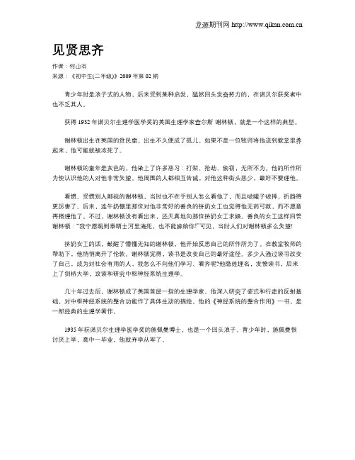 见贤思齐