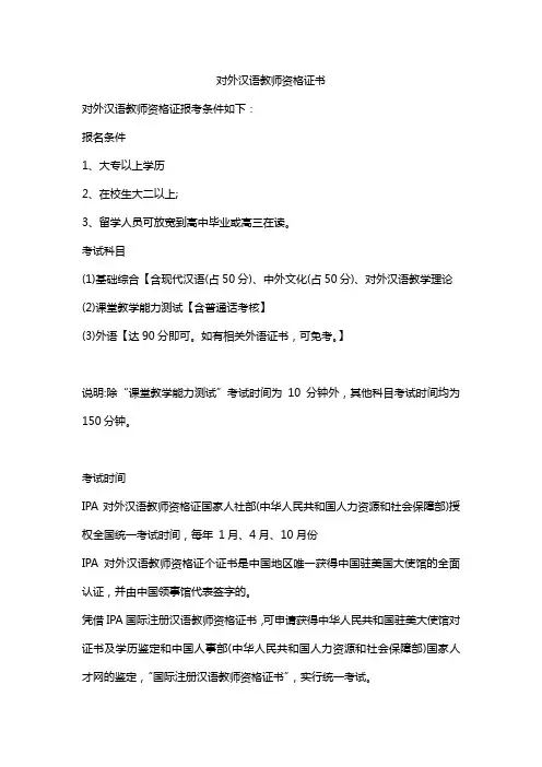 对外汉语教师资格证书