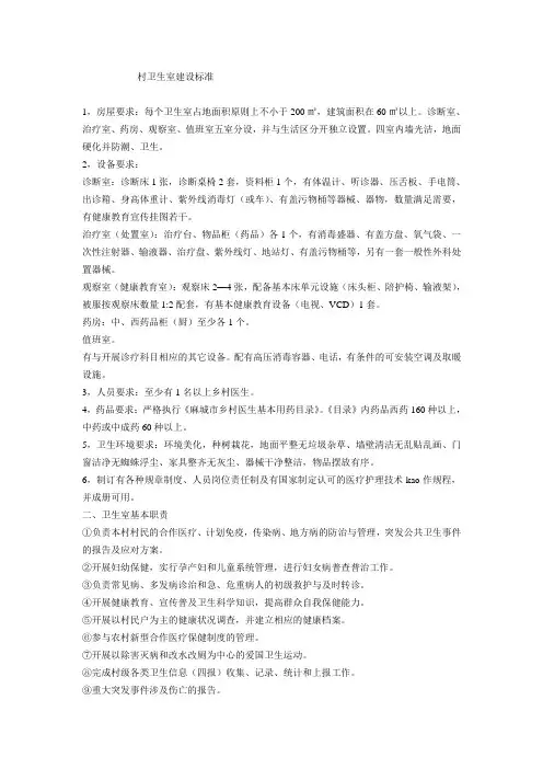 村卫生室建设标准