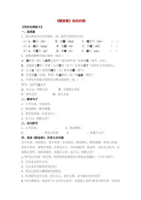 八年级语文下10.陋室铭 练习苏教版