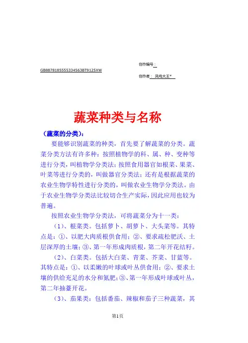 蔬菜种类与名称