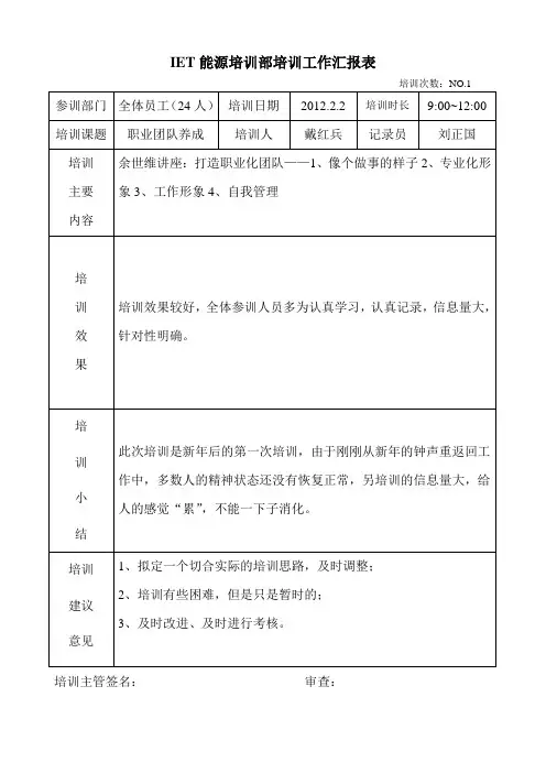 培训工作汇报 2