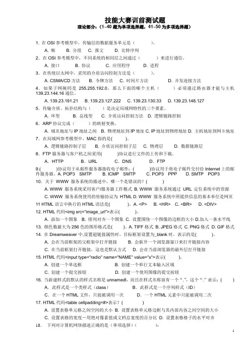 技能大赛训前测试题_1