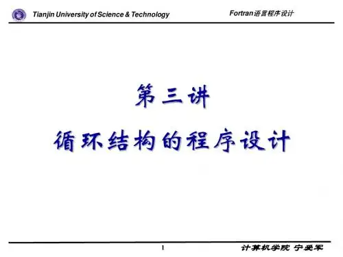 naj_Fortran3-循环