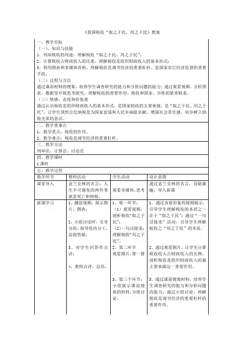 我国税收“取之于民,用之于民”电子教案