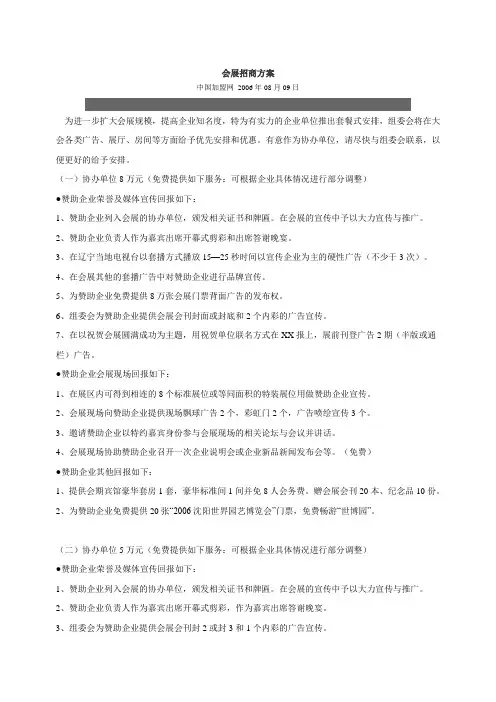 展会的招商方案
