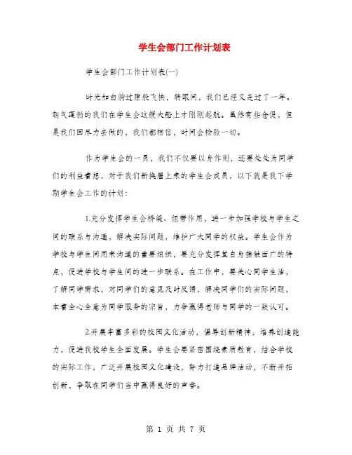 学生会部门工作计划表