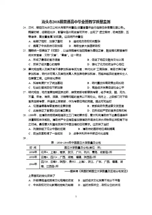 汕头市2018届普通高中毕业班教学质量监测