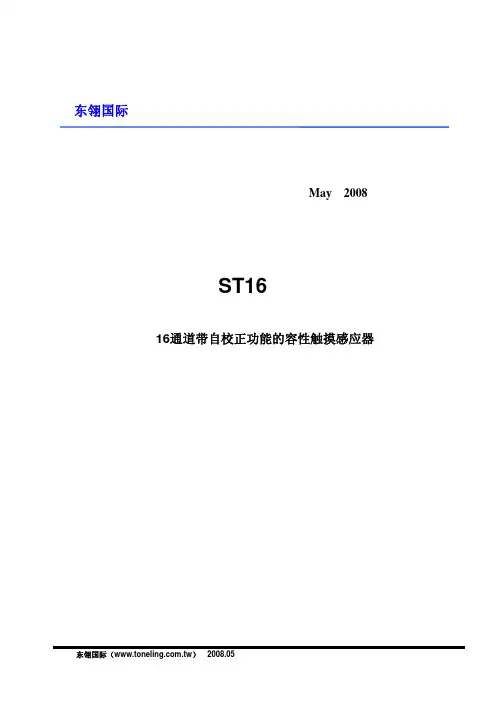 st16规格书v021