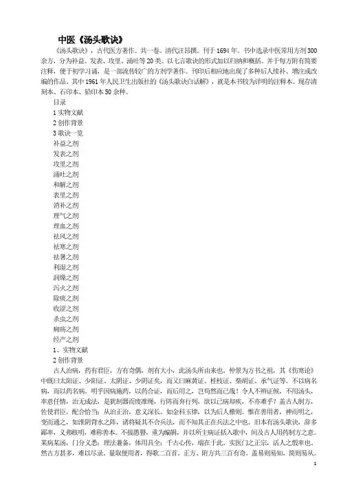 中医《汤头歌诀》