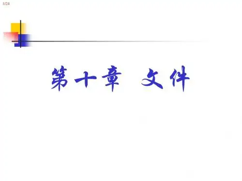C语言教程第十章