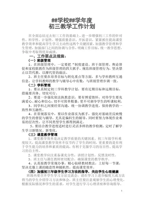 初三教学工作计划