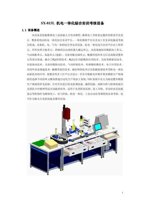 815L+说明书