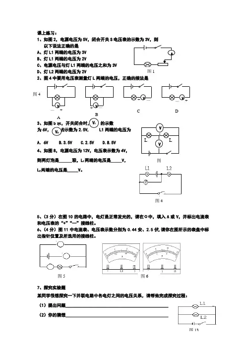 电压表、电流表专项练习