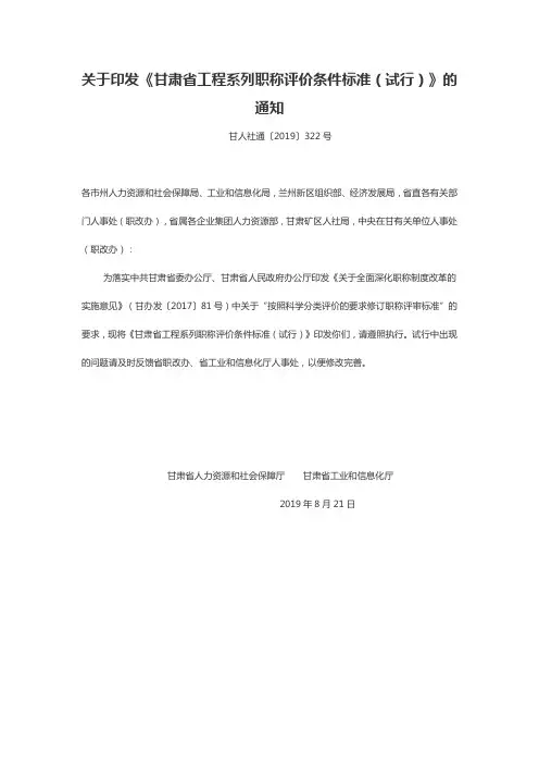 甘肃省工程系列职称评价条件标准(试行)