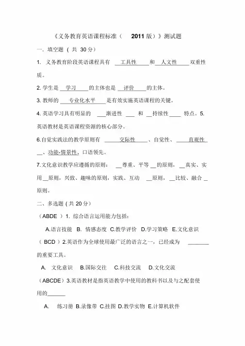 义务教育英语课程标准(2011版)测试题及答案