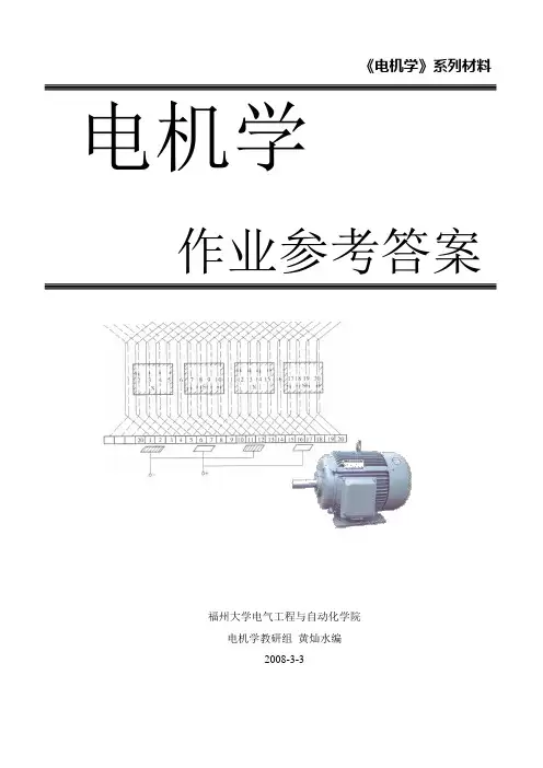 《电机学上》课后答案
